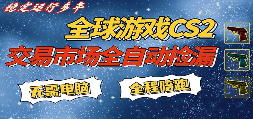 游戏交易市场赚钱技巧,一键批量捡漏,稳健变现超久(**证),简单方便易上手-资源项目网