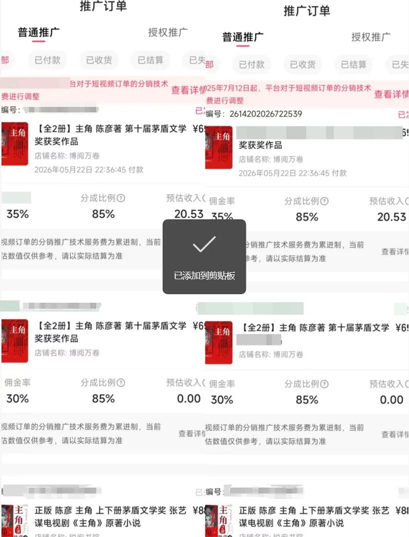 图片[4]-2026年AI热点书单变现课程：利用影视原著流量，AI制作文案素材，三平台同步带货赚取高佣金-资源项目网