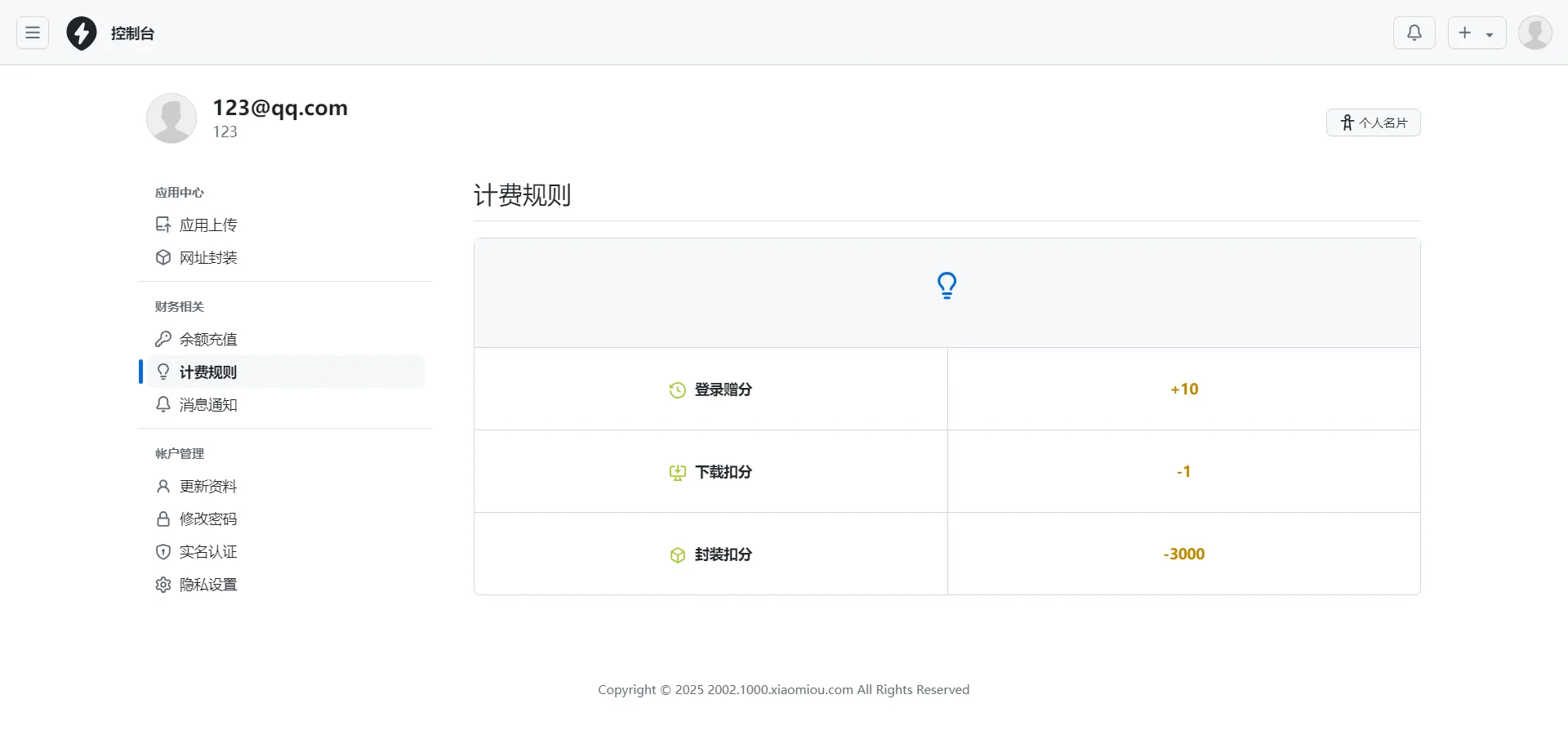 图片[2]-2025年APP分发系统源码免签封装教程-资源项目网