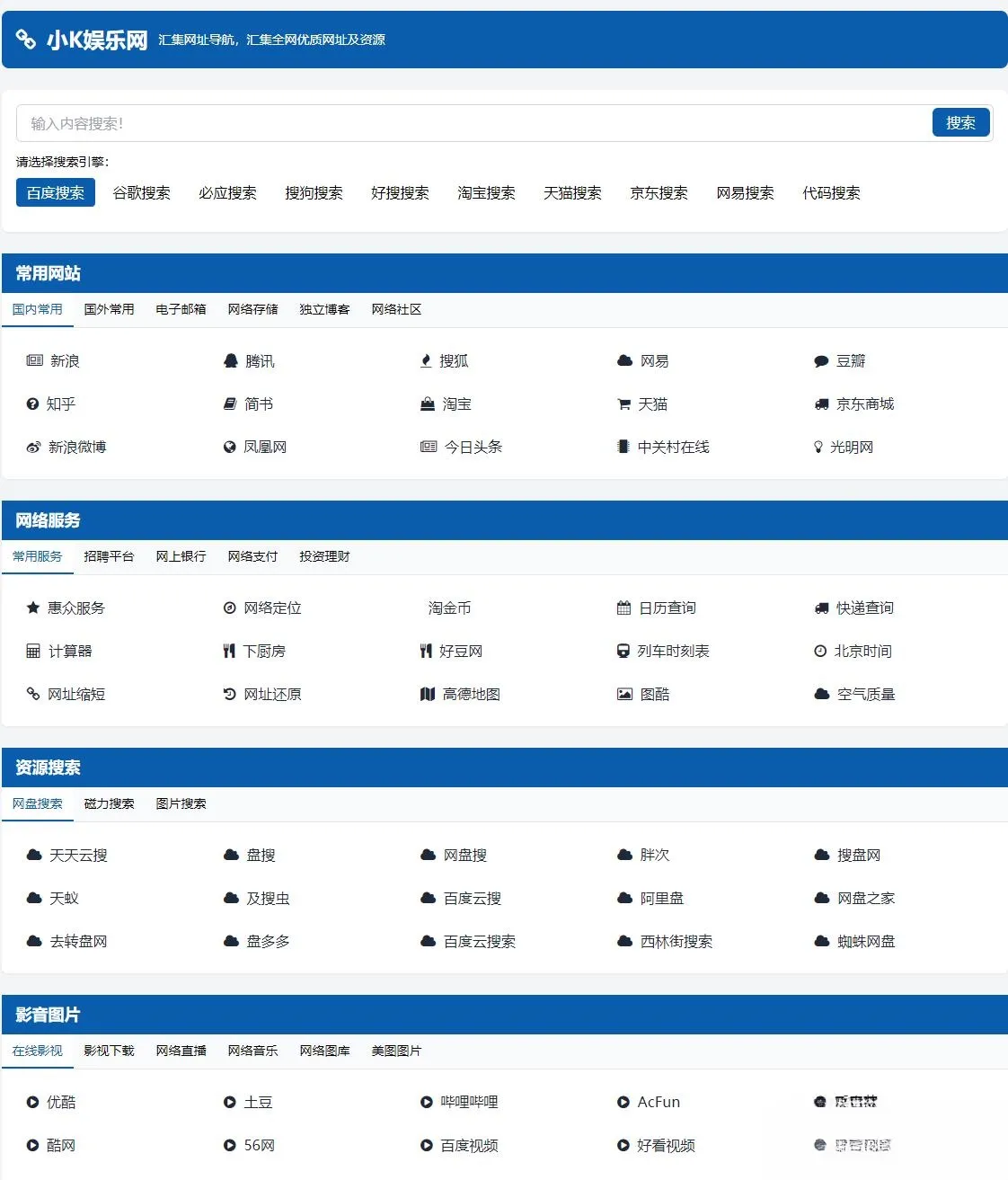 个人轻量化导航站模板自动适应HTML源码-资源项目网