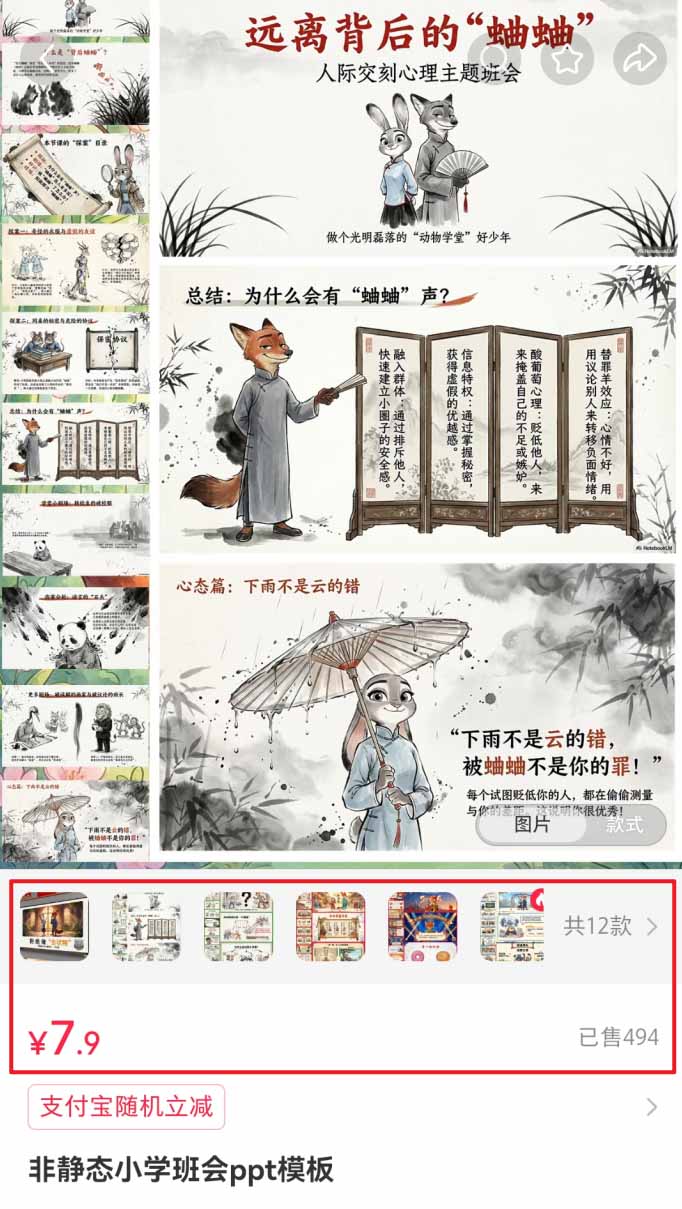 图片[10]-小红书虚拟项目特训班9.0：AI驱动，批量制作原创PPT，单店纯利润数万至数十万-资源项目网