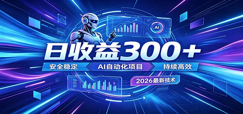 AI轻资产项目：低门槛副业，上班族宝妈轻松赚钱-资源项目网