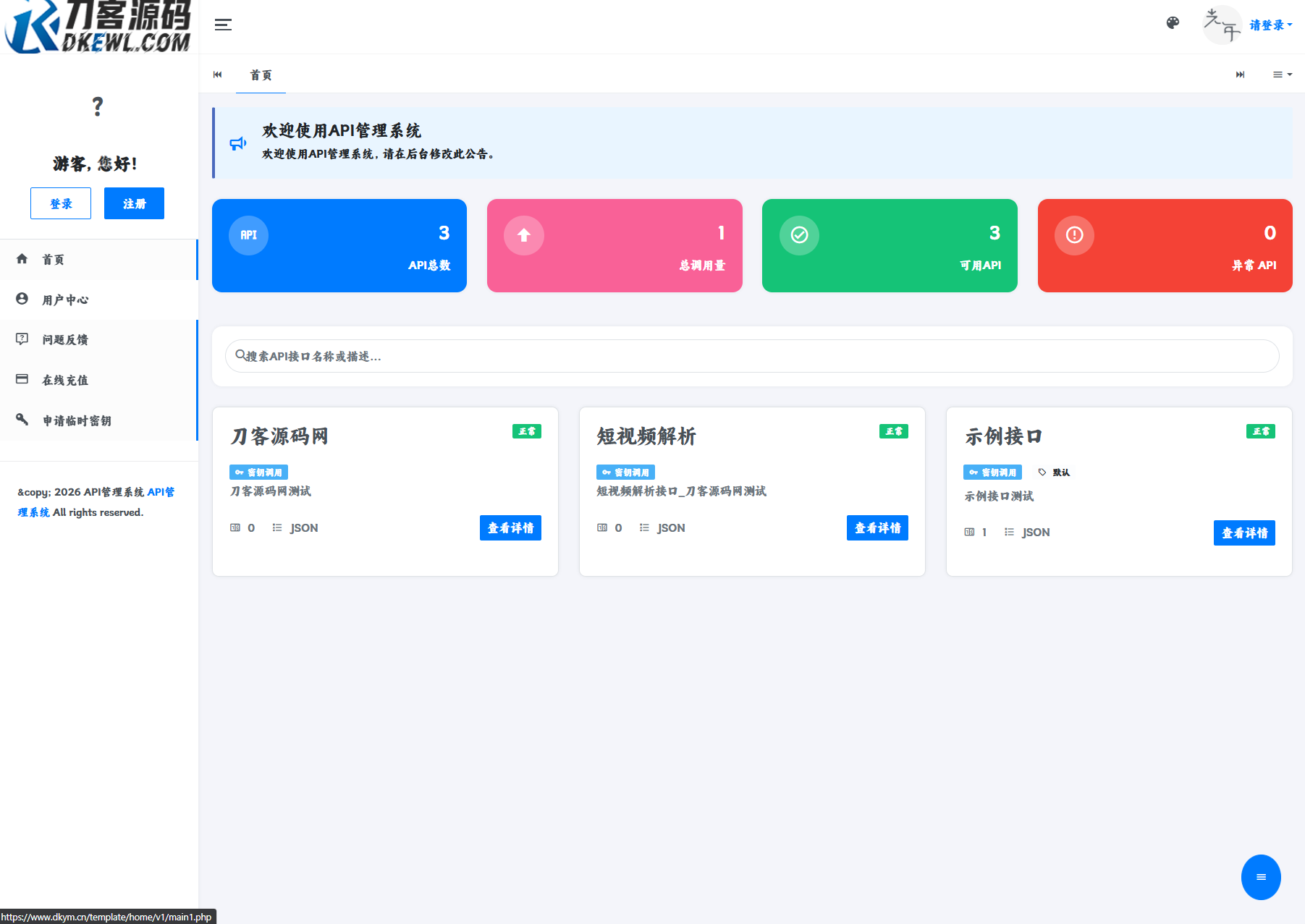 最新API管理系统源码开源，全功能API计费系统更新-资源项目网