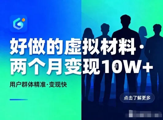 小红书虚拟材料变现指南：两个月内赚取数万元-资源项目网