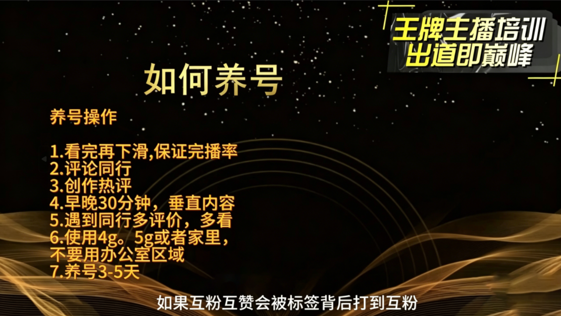 图片[2]-程哥抖音王牌主播训练营：提升直播技巧，成为人气之星-资源项目网