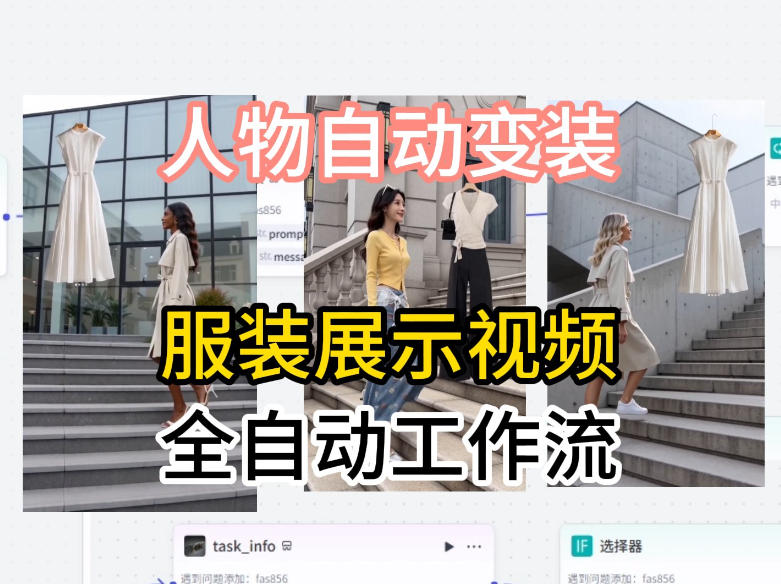 Coze工作流助力《商品宣传带货视频》快速制作，两分钟完成搭建过程-资源项目网