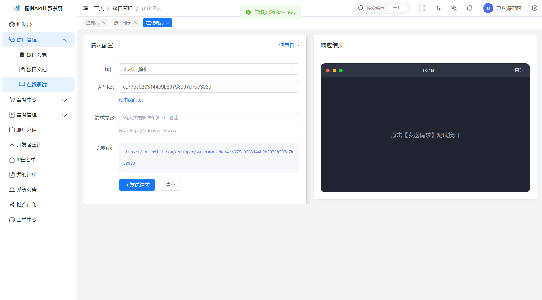 图片[4]-2026全新UI解析计费系统源码教程-资源项目网