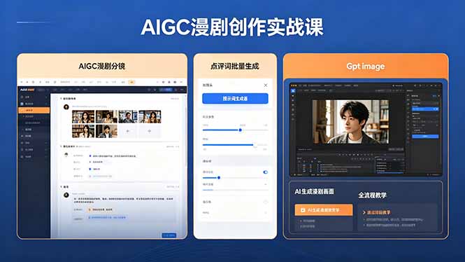 AIGC漫剧创作实战课：GPT Image+维洛全流程教学，助你实现AI变现-资源项目网