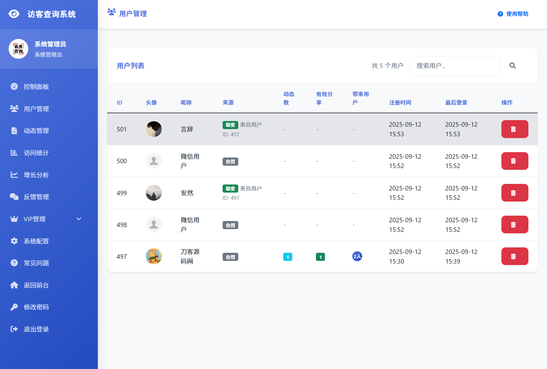 图片[4]-最新UI微信朋友圈访客记录系统修复版源码-资源项目网