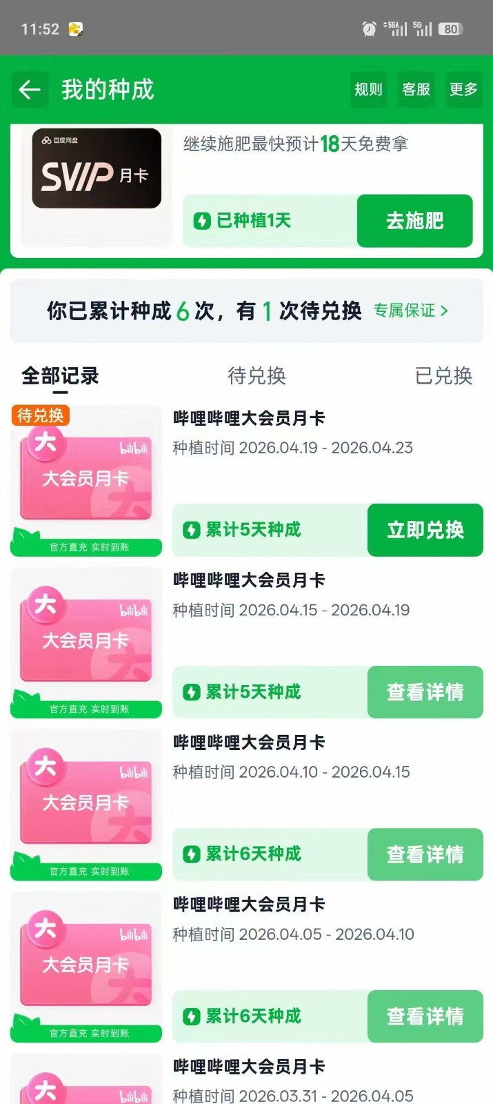 图片[2]-淘宝芭芭农场月卡速成计划：单月30张B站月卡攻略-资源项目网