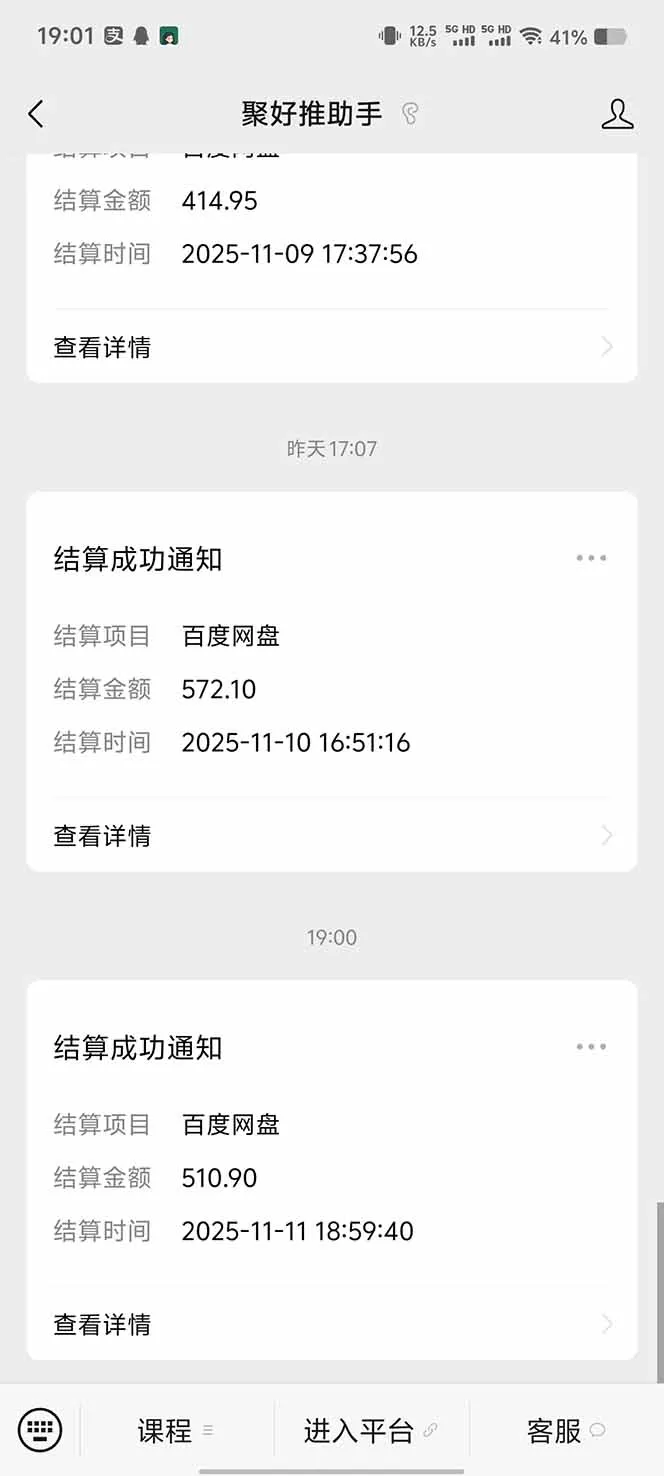 图片[6]-百度AI智能体网盘拉新躺赚教程2.0：单日收益1800元，30天收入15万+-资源项目网