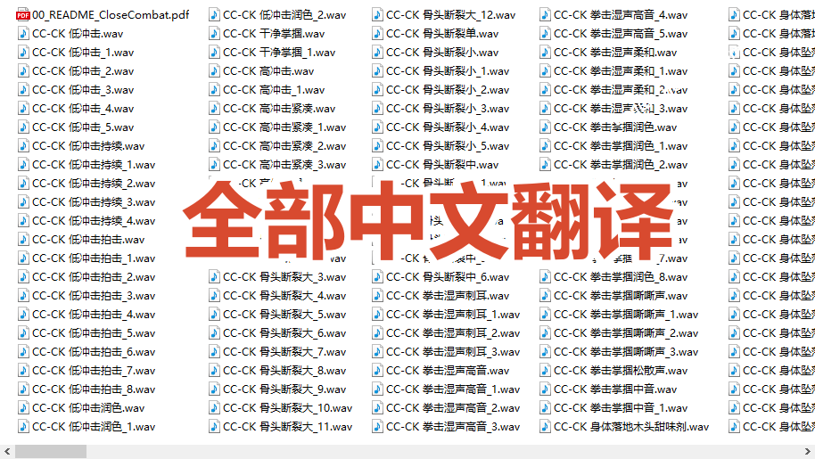 图片[4]-2828种近身搏斗音效素材，中文分类，免解压使用-资源项目网