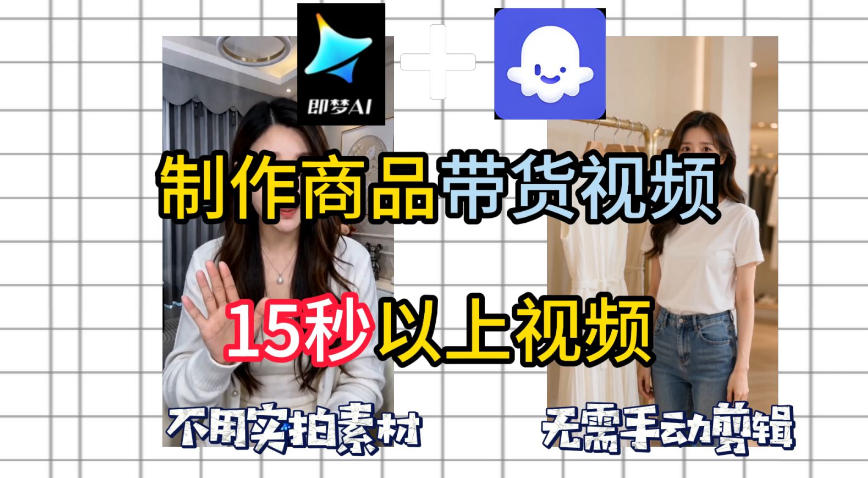 Seedance2.0+Coze一键制作带货视频，全程自动化剪辑，无需手动实拍-资源项目网