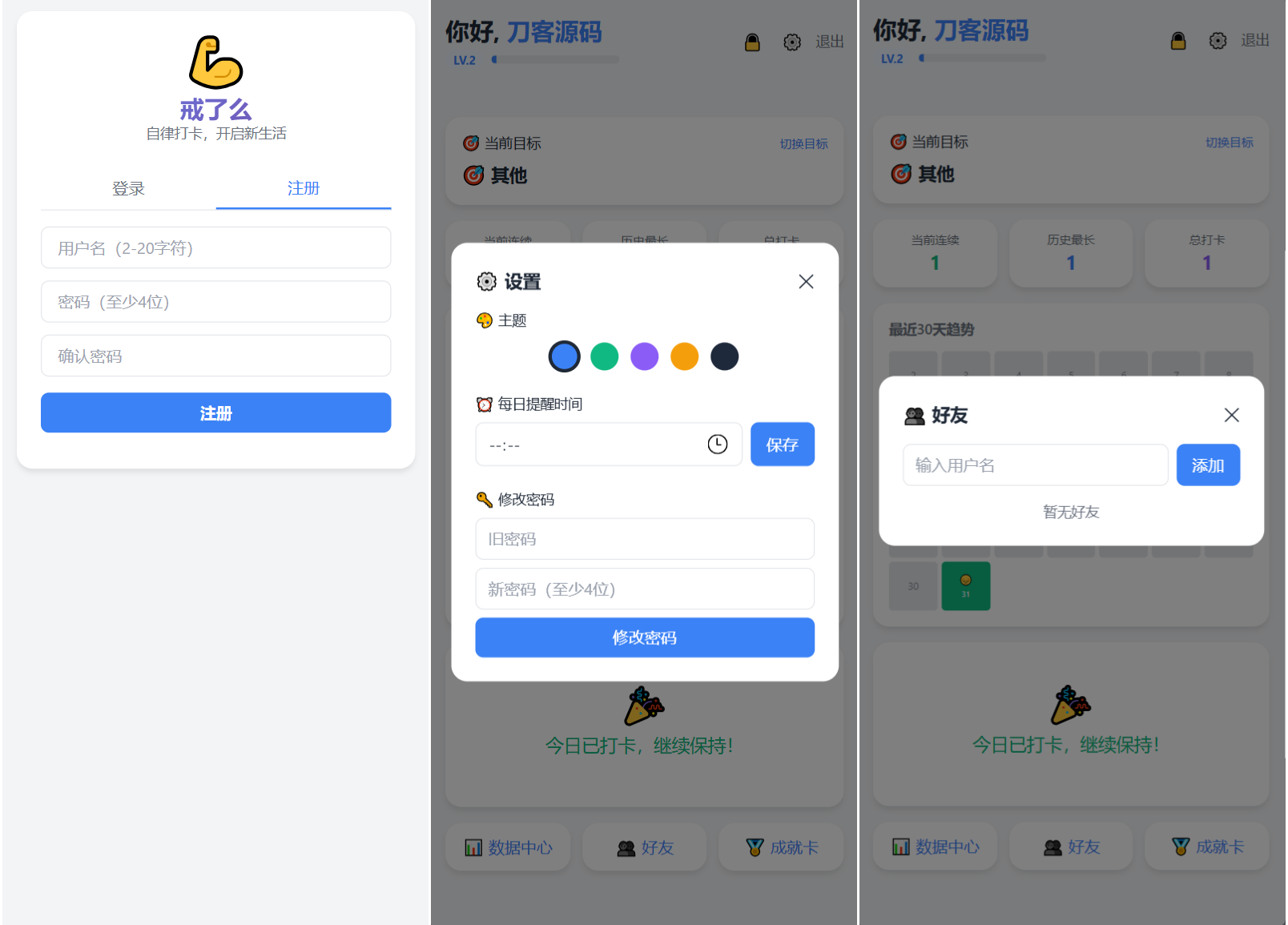 图片[2]-最新v4.2版本：戒了么签到打卡源码-资源项目网