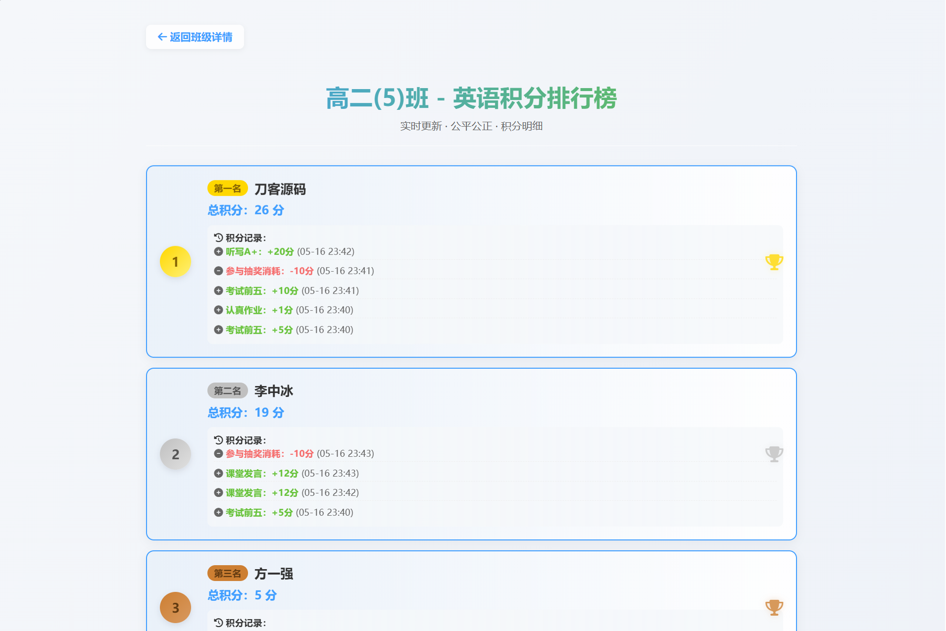 图片[3]-班级学生表现记录积分抽奖系统源码全开源-资源项目网