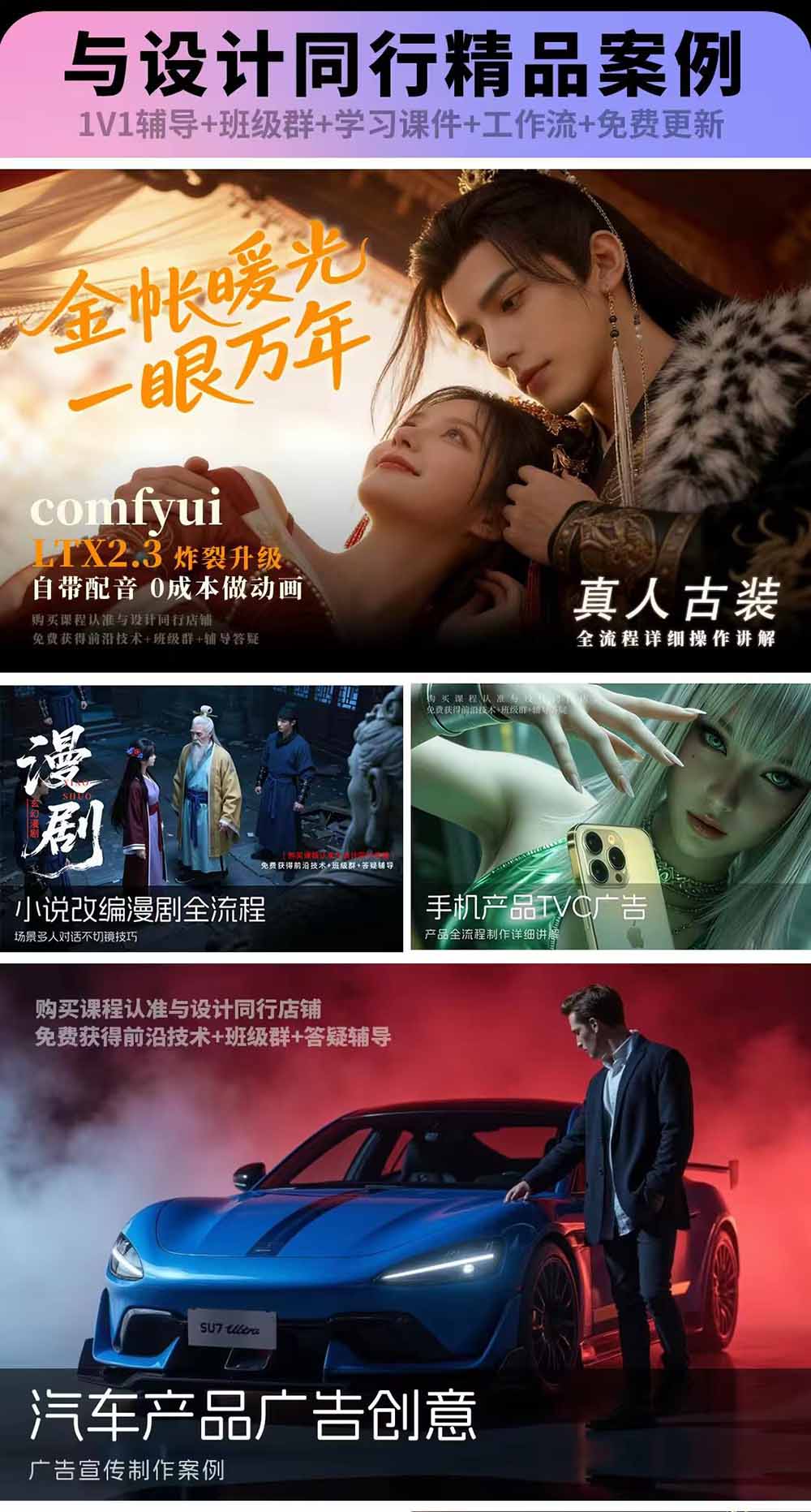 图片[2]-2026ComfyUI高阶漫剧视频课2.0：云端本地双端部署，FLUX千问Wan2.2全模型工作流完整教学-资源项目网