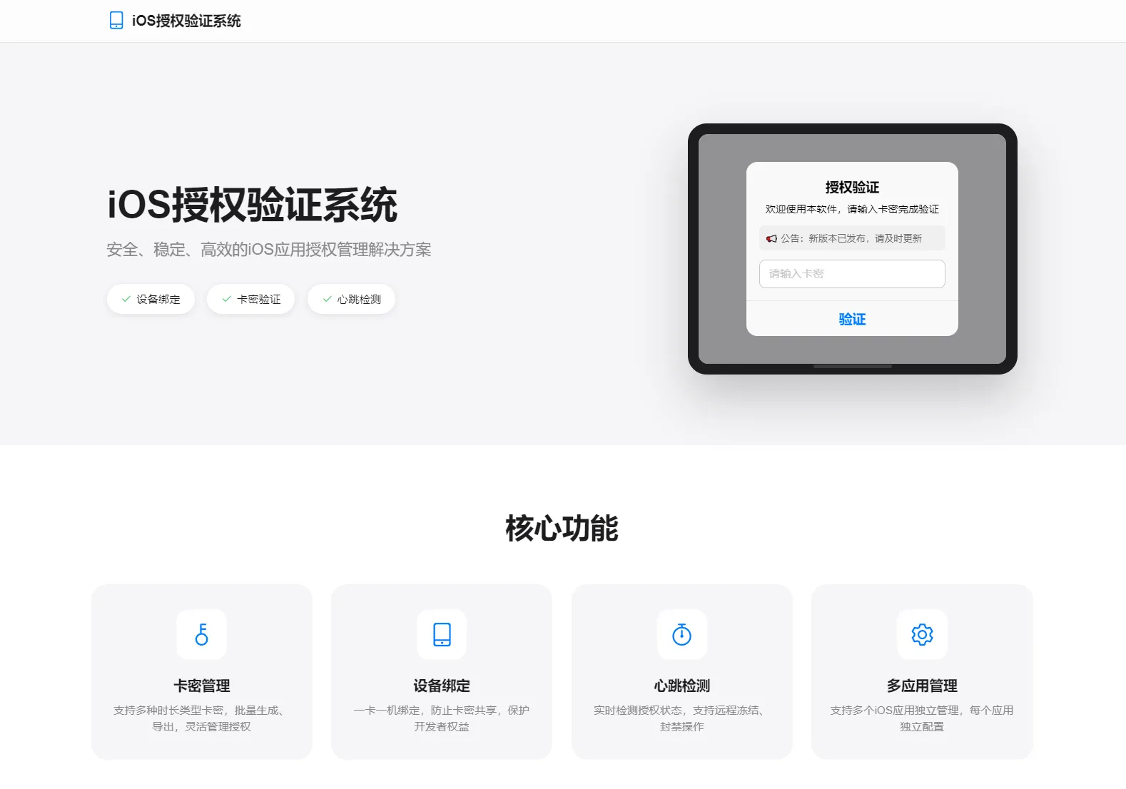 iOS网络授权验证系统源码 苹果软件授权验证-资源项目网