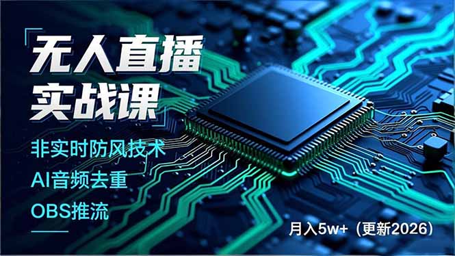 无人直播实战课程：4月更新版-资源项目网