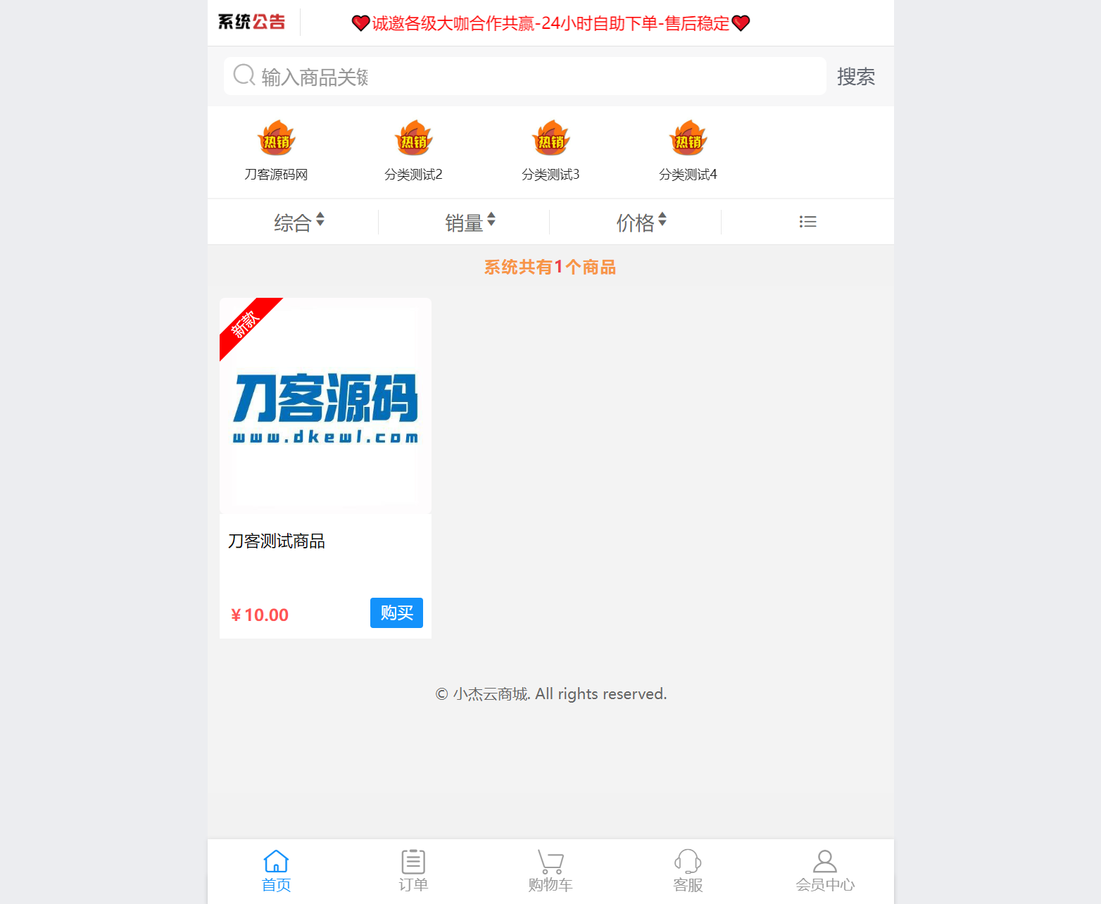 图片[2]-小杰云商城系统源码 完整开源版-资源项目网