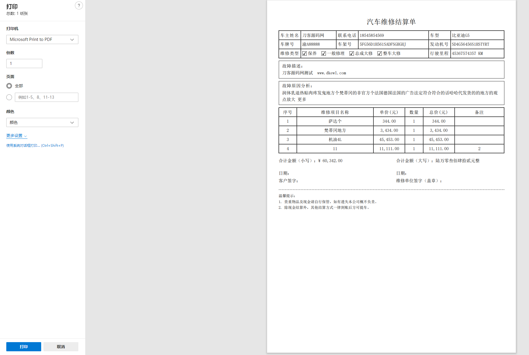 图片[3]-汽修单管理系统源码下载-资源项目网
