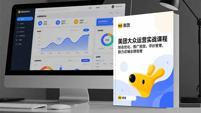 美团大众运营实战课程:排名优化、推广投放、评价管理,助力店铺业绩倍增-资源项目网