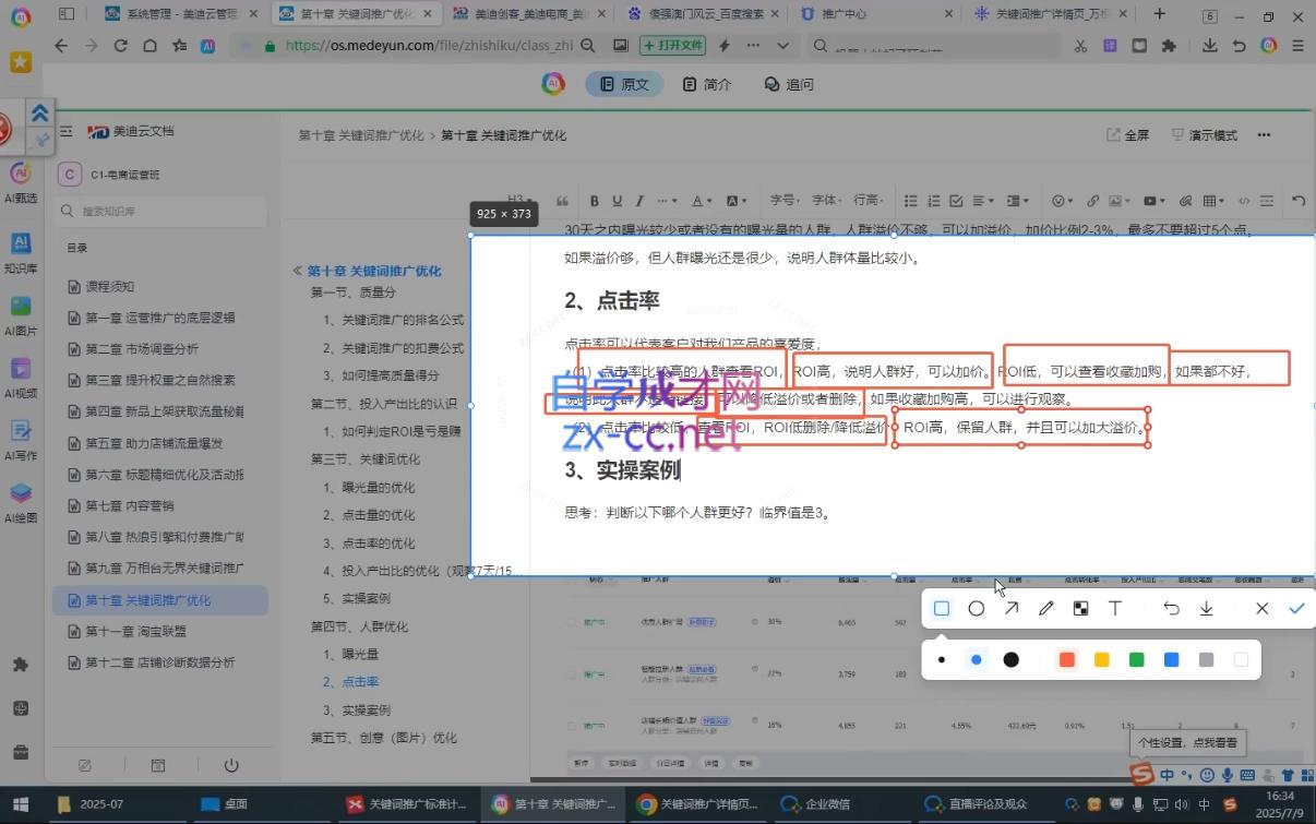 图片[2]-贾真108将电商·电商圈(更新至5月)-资源项目网