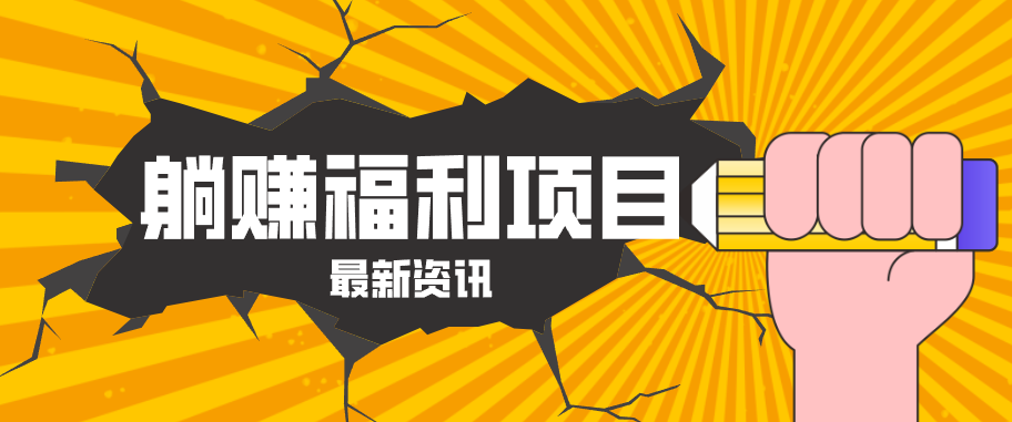 淘宝一分购3.0躺赚项目，轻松月入千元，日赚2小时无套路！-资源项目网