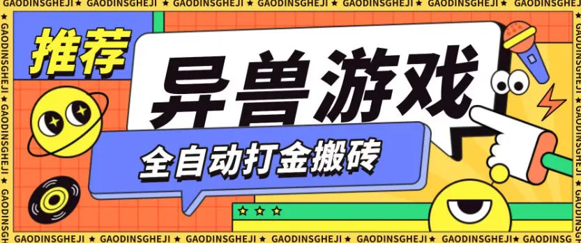 最新0撸搬砖项目,单机月收益150+,揭秘无限薅羊毛矩阵操作-资源项目网