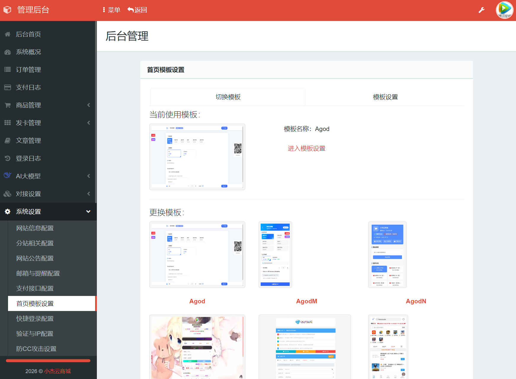图片[6]-小杰云商城系统源码 完整开源版-资源项目网