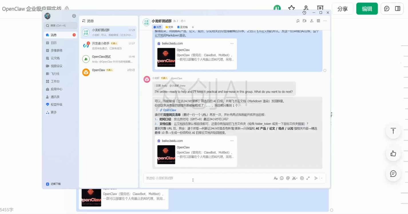 图片[2]-OpenClaw企业级应用实战教程-资源项目网