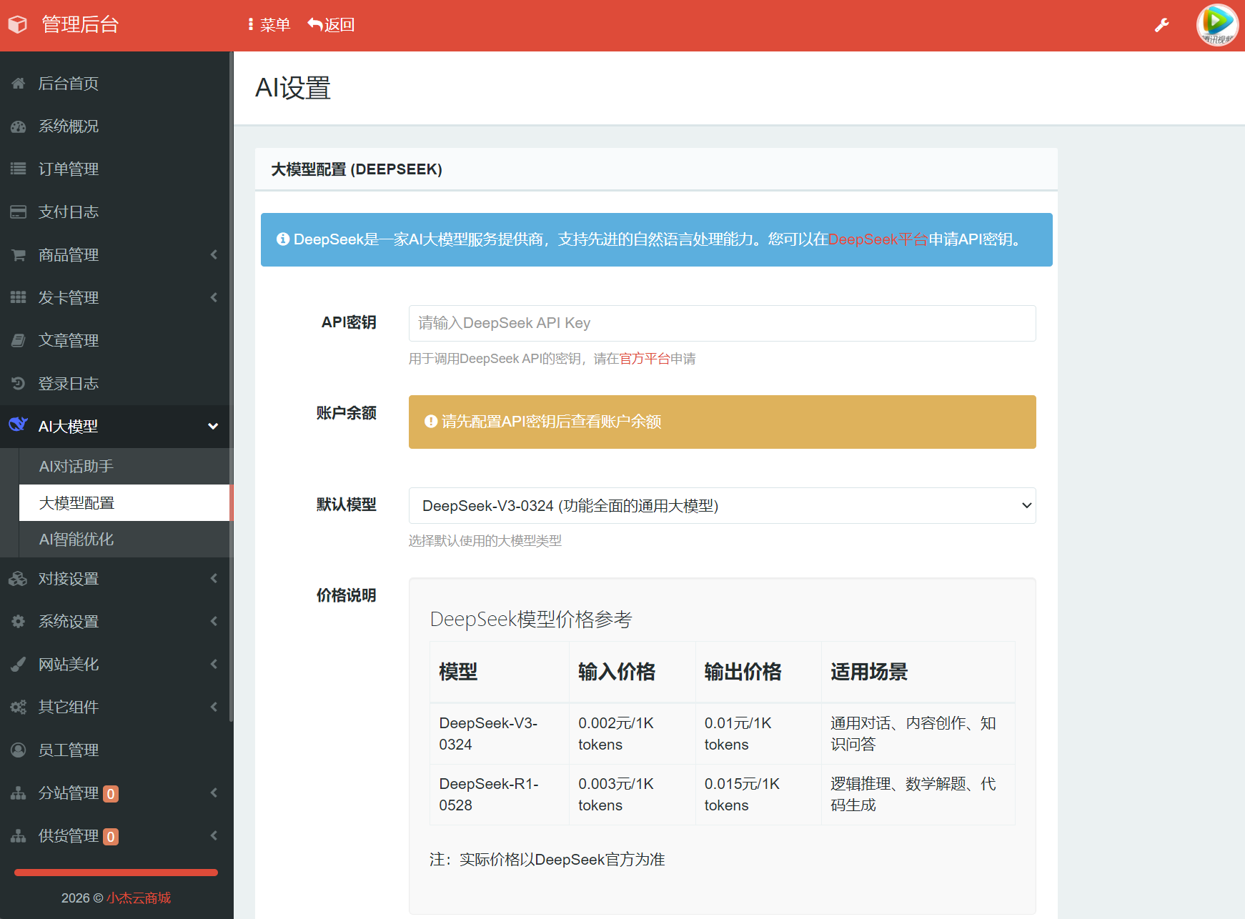 图片[5]-小杰云商城系统源码 完整开源版-资源项目网