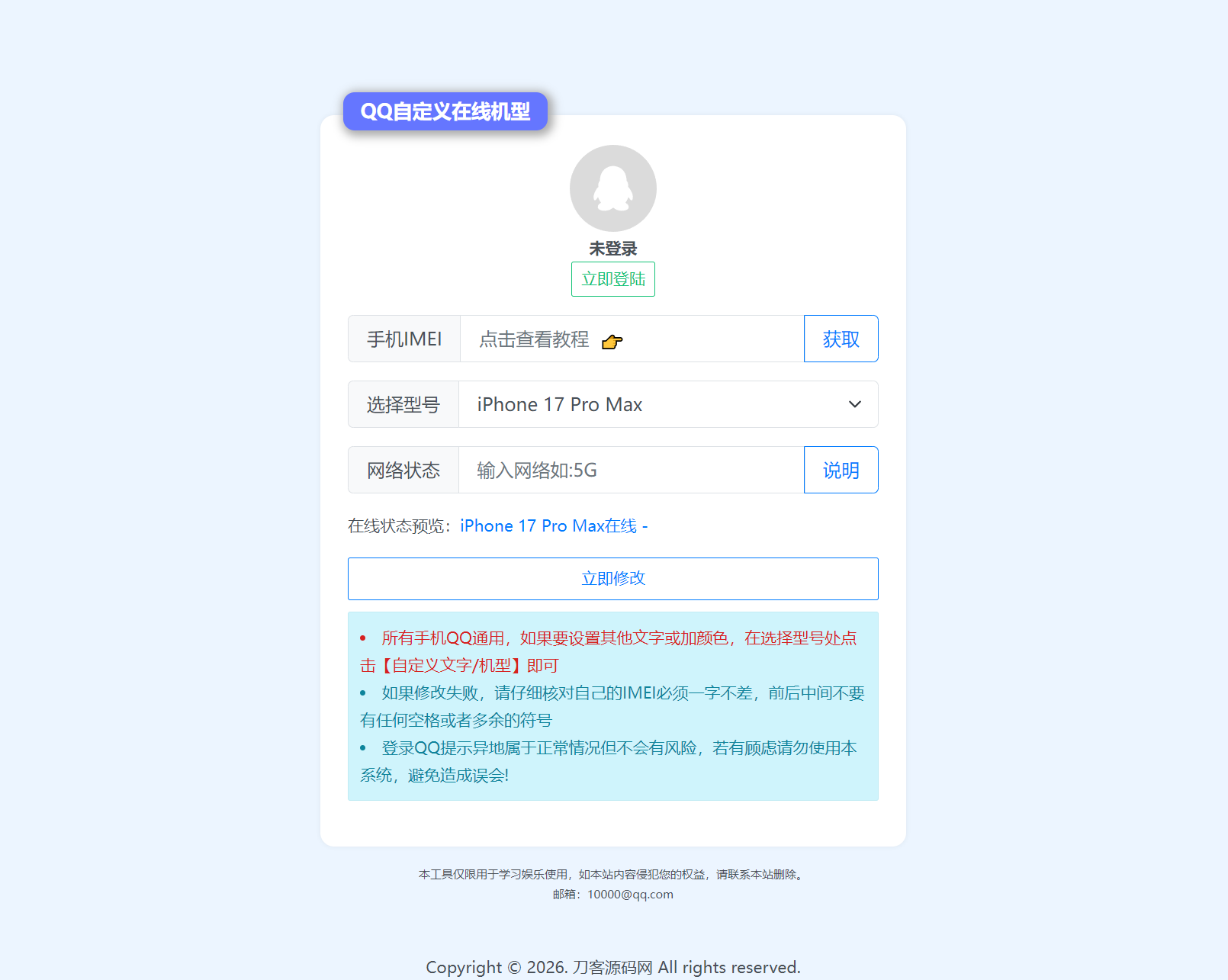 扣扣自定义在线机型系统源码优化后标题: “扣扣自定义在线机型系统源码下载”-资源项目网