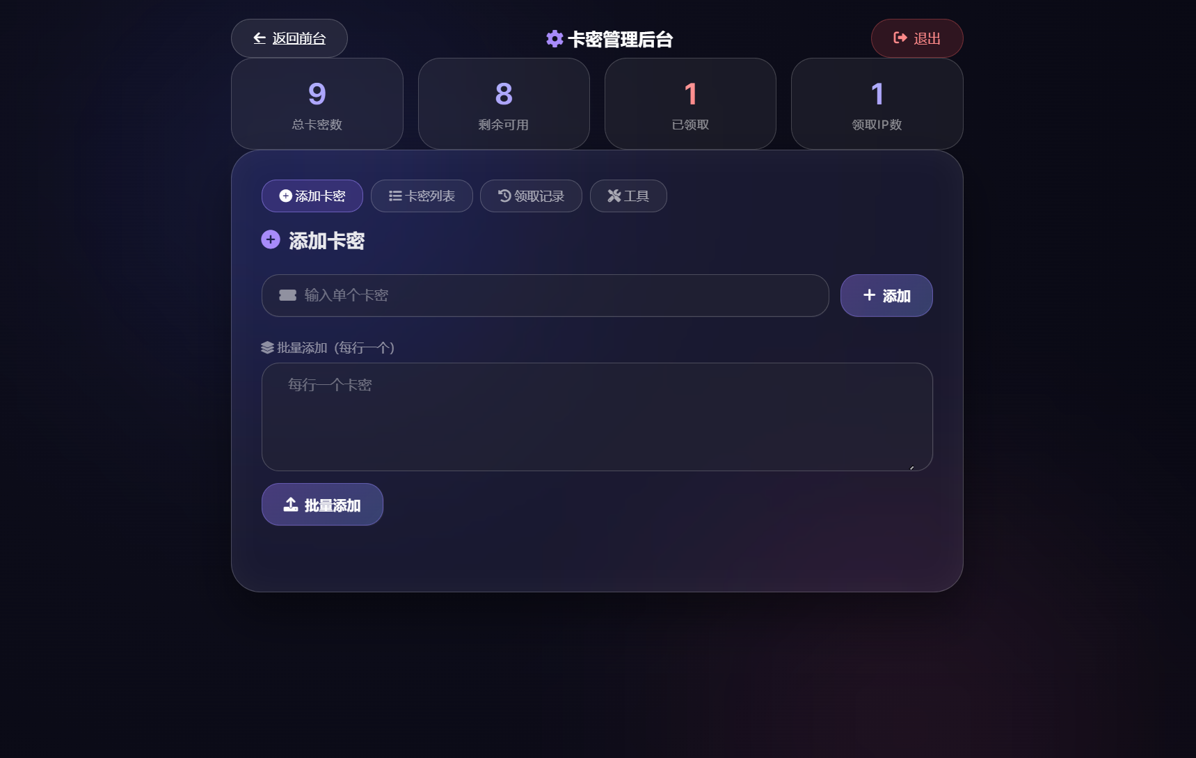 图片[3]-卡密领取系统源码：每日限制次数领取功能-资源项目网