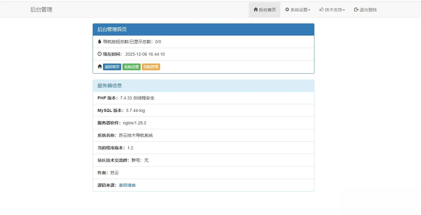 开源PHP个人技术导航系统网站源码 带后台