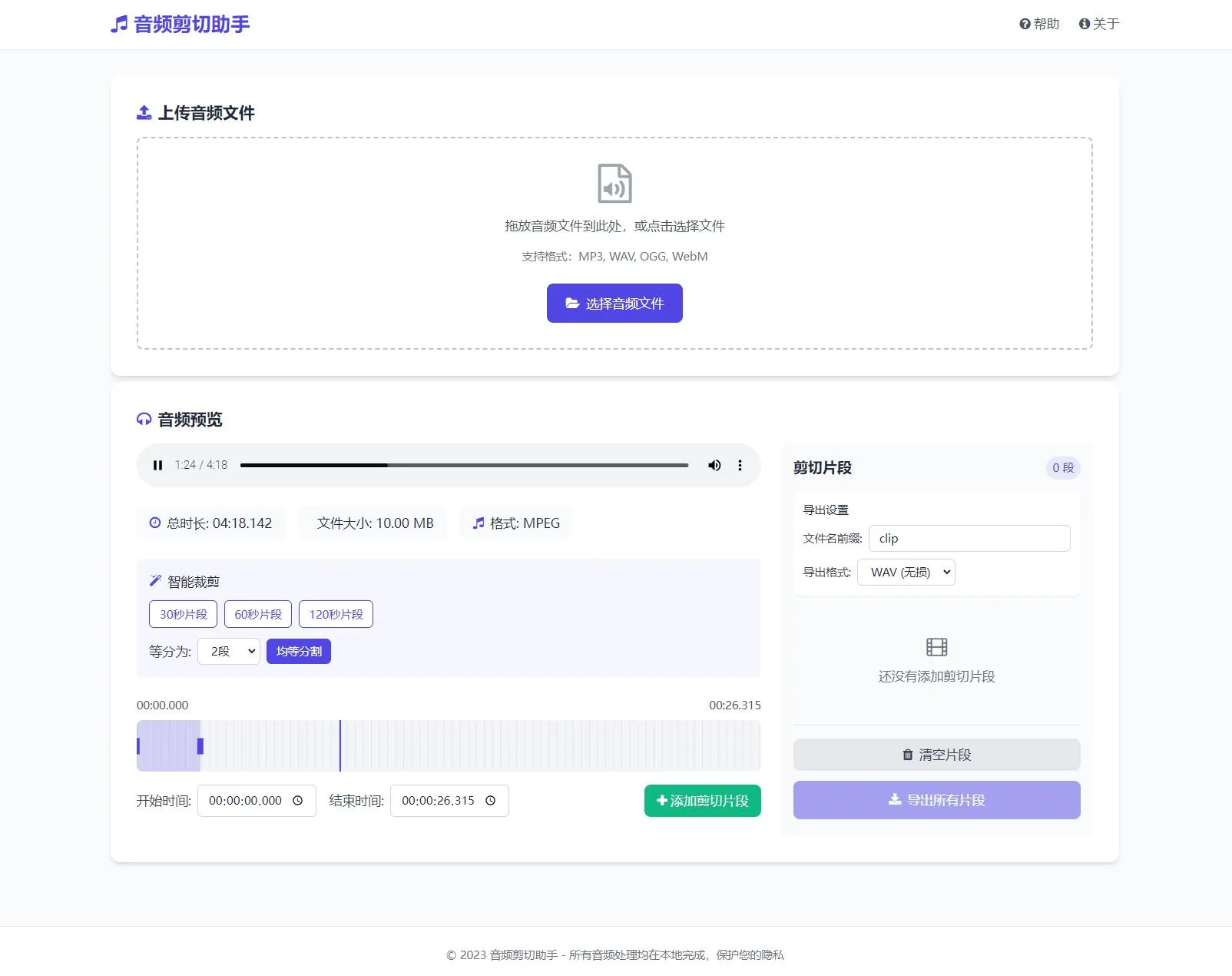 音频在线剪切助手网页版源码优化后标题：音频在线剪切助手网页版源码下载-资源项目网