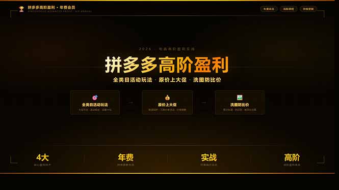 拼多多高阶盈利年费会员(更新至3月31日)-资源项目网