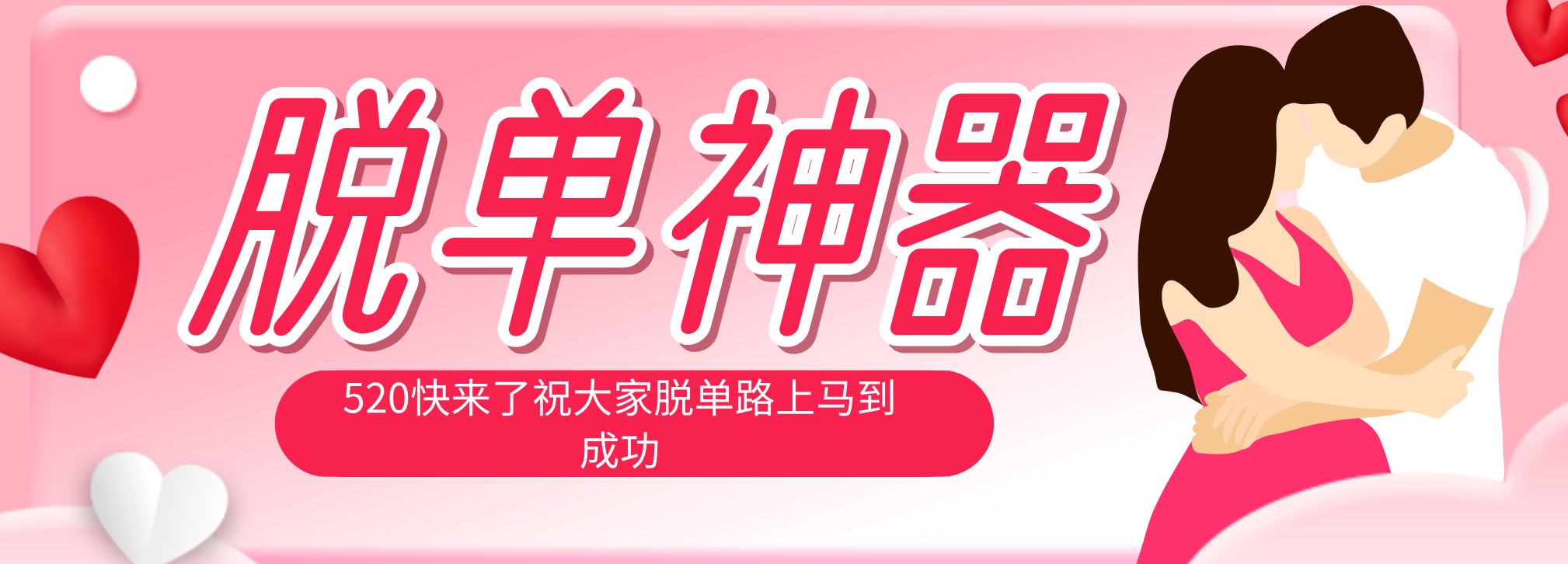 ‘脱单神器：系统理论+实景模拟实战结合，助你成功脱单。’-资源项目网