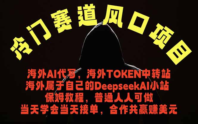 海外AI代写项目：0成本、免费操作，注册即接单，轻松接单无压力-资源项目网
