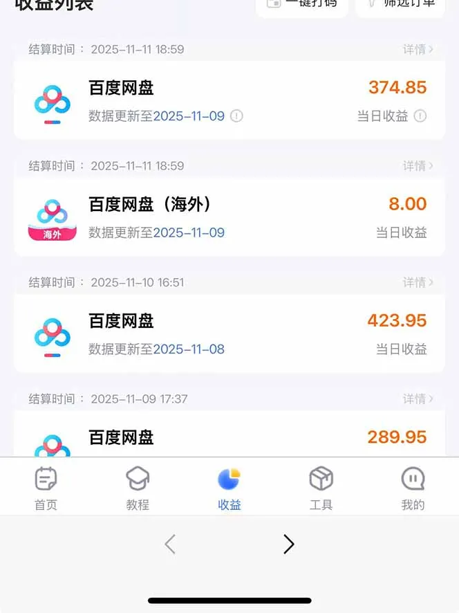 图片[8]-百度AI智能体网盘拉新躺赚教程2.0：单日收益1800元，30天收入15万+-资源项目网