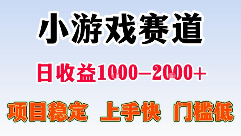 揭秘：全年可变现的无门槛直播小游戏项目，在家创业日赚1000元-资源项目网