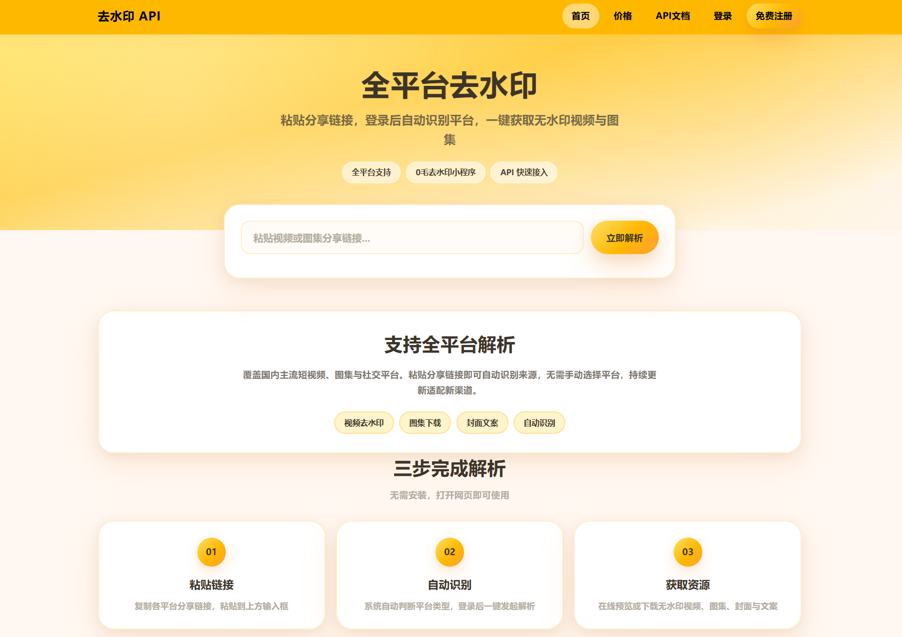 去水印API总站系统：全开源，本地实现所有去水印功能-资源项目网