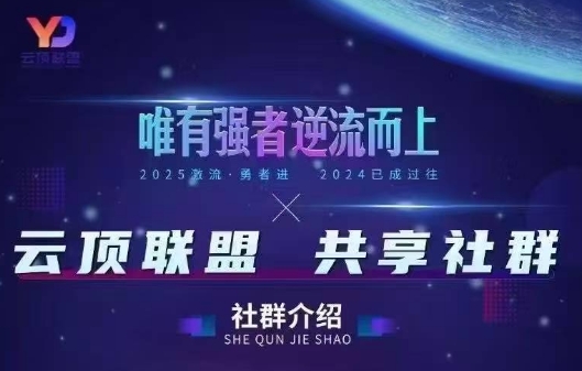 云顶联盟·无人直播实战(更新至6月)-资源项目网