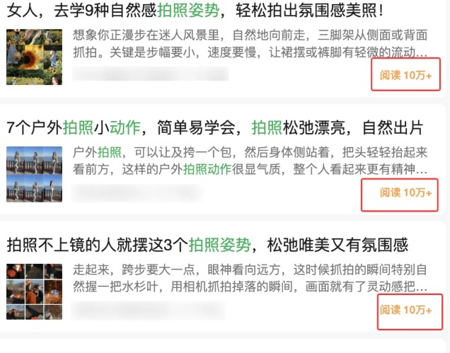 图片[2]-边工作边娱乐！公众号摄影技巧，新手快速起号变现，月入6k+秘籍分享-资源项目网
