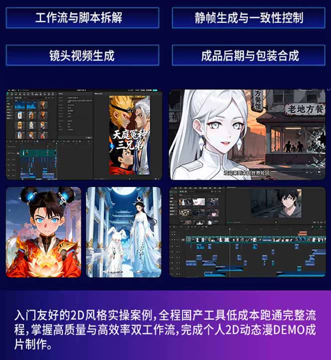 图片[3]-AI漫剧创作课程：巨日禄+豆包+即梦+可灵+Vidu+剪映，低成本打造爆款国产漫剧-资源项目网