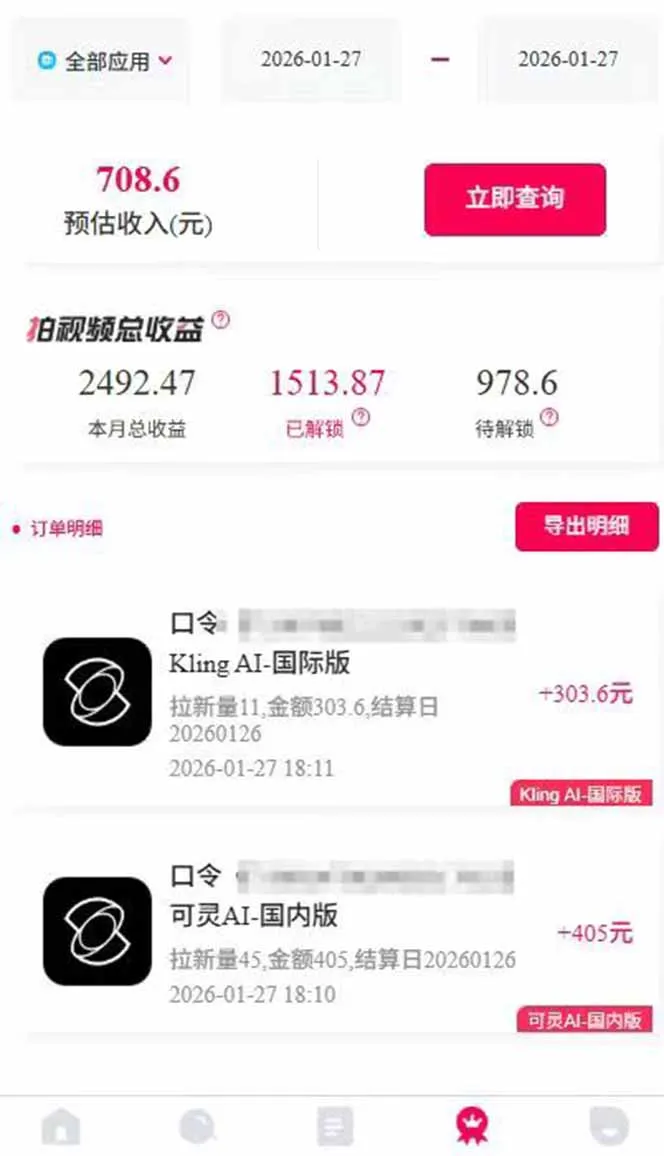 图片[4]-AI软件拉新日入四位数，保底无上限，次日结算，2026小白轻松冲！-资源项目网