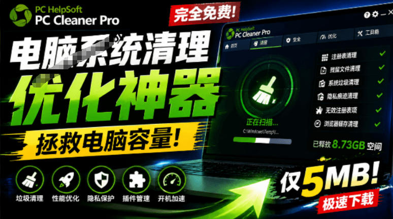 PC Cleaner Pro：免费、小巧的电脑清理工具，轻松秒杀Win系统自带工具-资源项目网