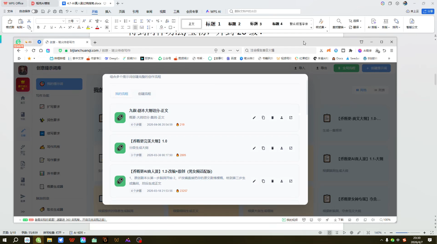 图片[2]-AI写作变现：网文到漫剧，快速过稿拿稿费(更新4月)-资源项目网