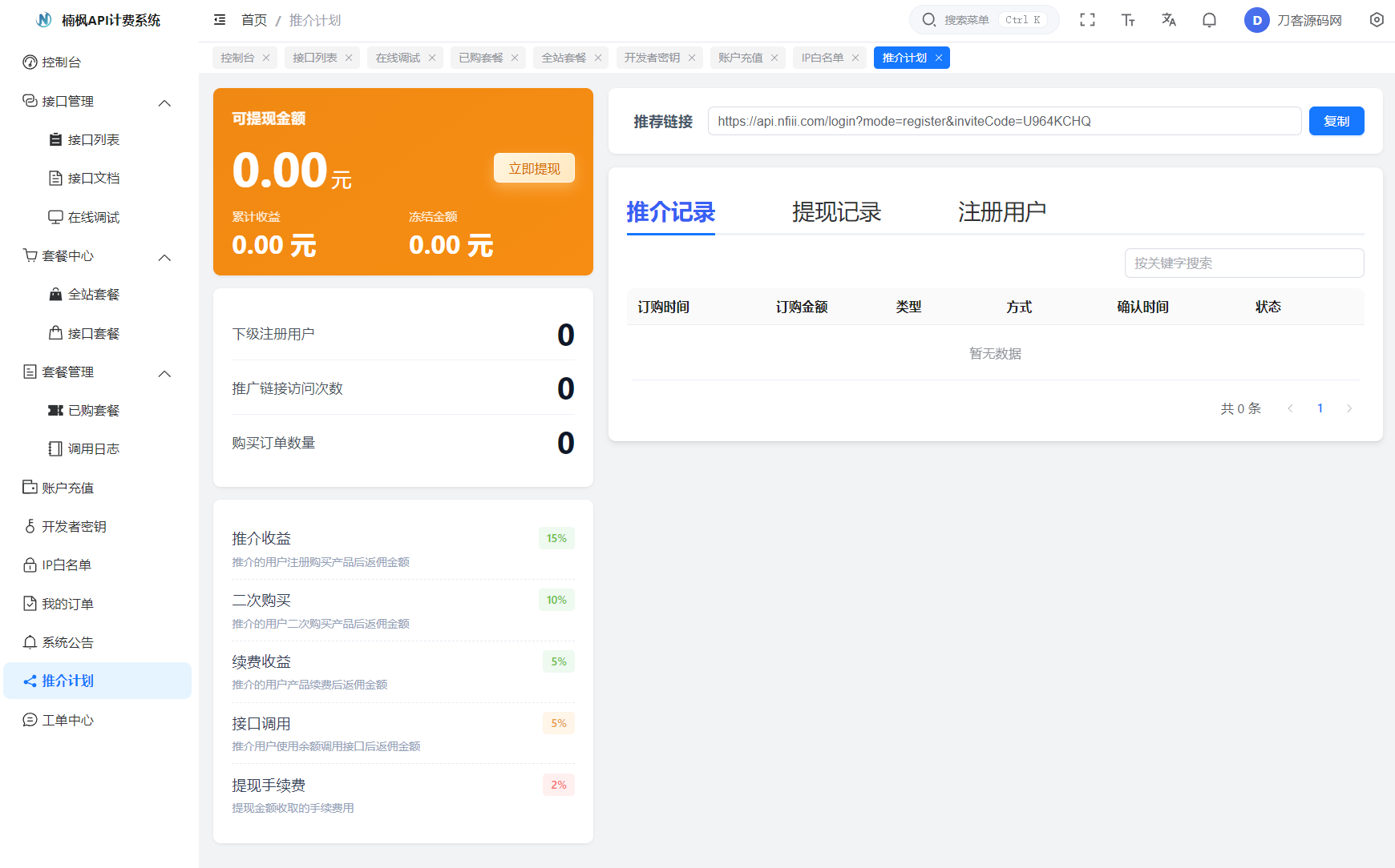 图片[7]-2026全新UI解析计费系统源码教程-资源项目网