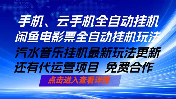 AI手机全自动挂机，汽水音乐人最新挂机玩法，月入过万不是梦-资源项目网