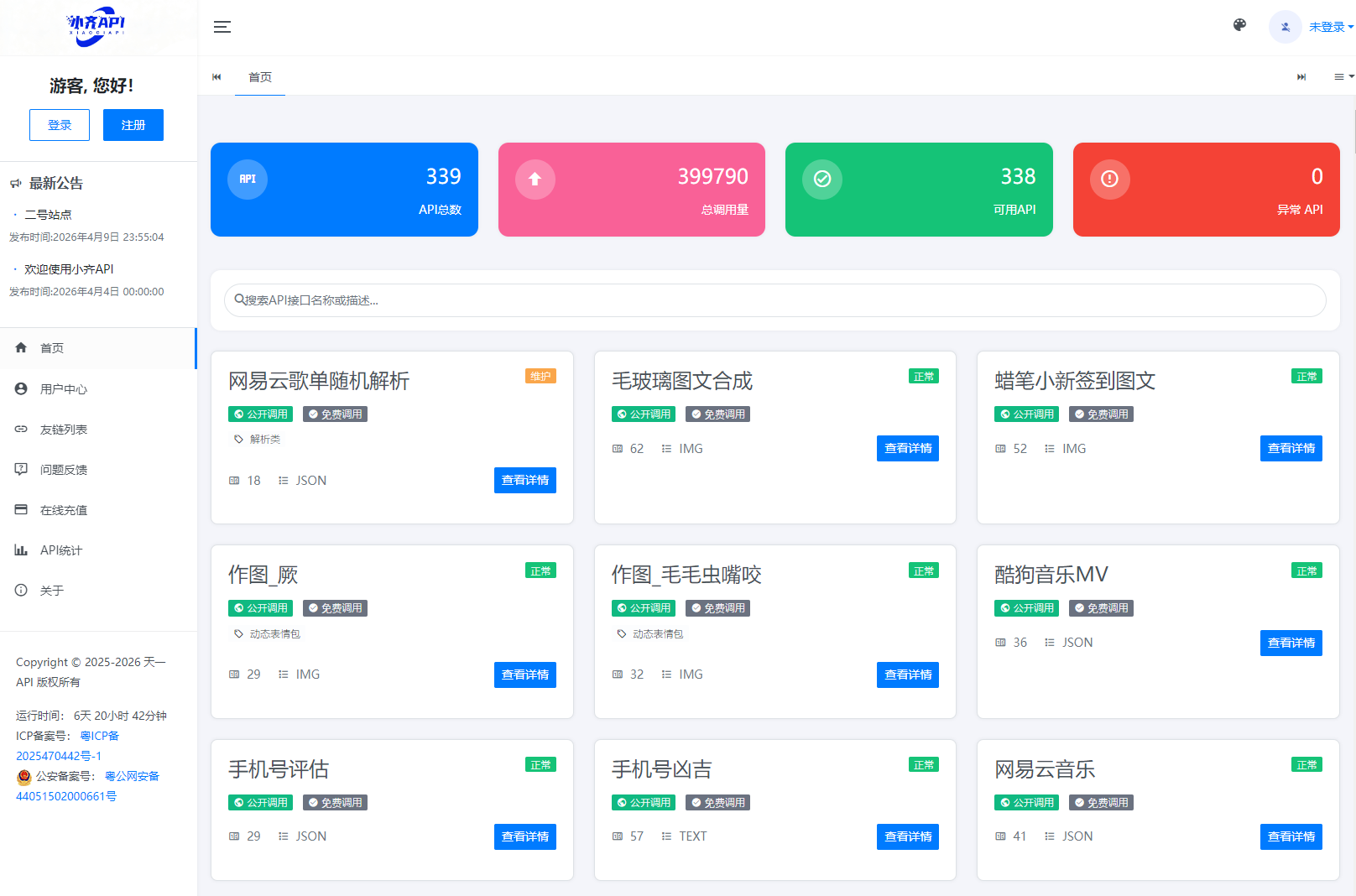 API管理系统源码 最新小齐二开版-资源项目网